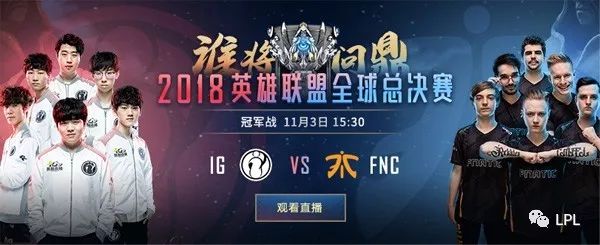 FPX赛后群访 Lwx：霞洛出场是因为那个装备加强了 比较全面